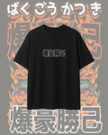 OVERSIZE Modelo Katsuki bakugo